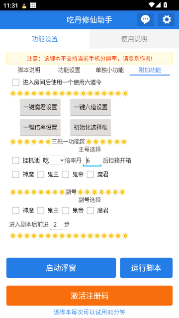 吃丹修仙助手附加功能设置
