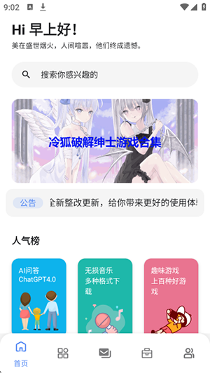 次元的世界APP首页