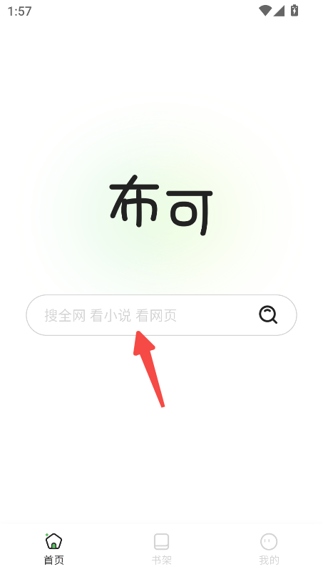 布可App首页