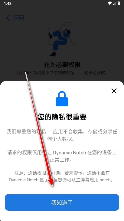 灵动岛Pro点击我知道了