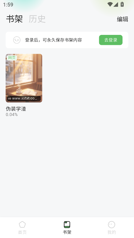 布可App书架