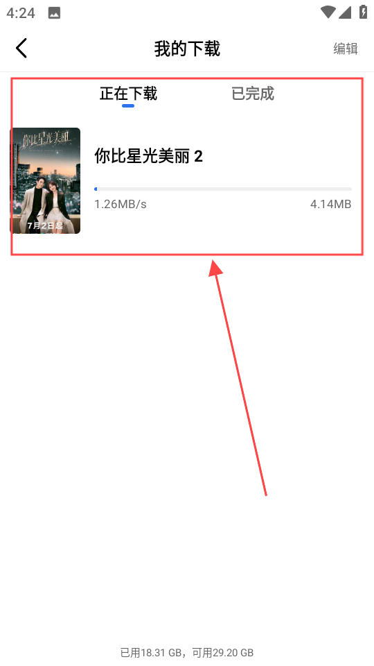 天鹅视频缓存进度