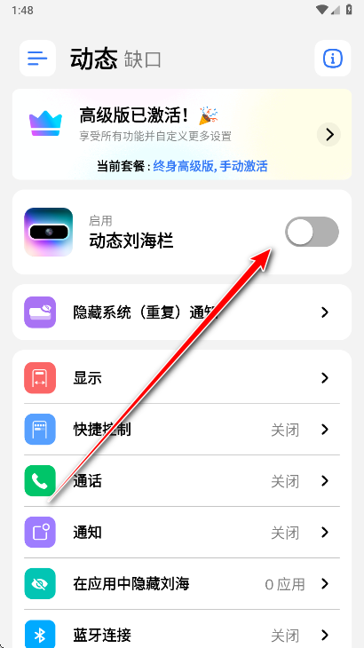 灵动岛Pro开启动态刘海栏