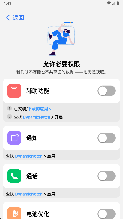 灵动岛Pro开启相关权限