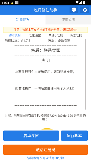 吃丹修仙助手启动浮窗和运行脚本