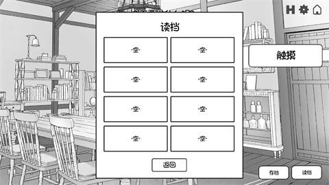 萌兽触诊读档界面