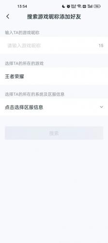 王者小助手添加好友
