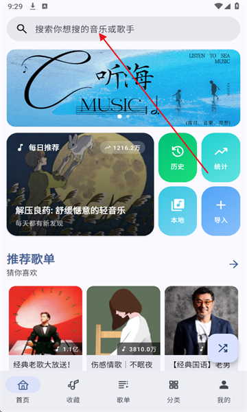 听海安卓版