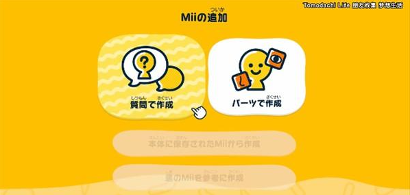 人森中文版Mii制作系统