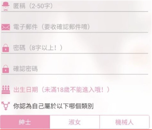 PicACG哔咔填写生日