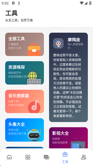次元的世界APP工具板块