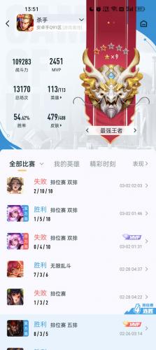 王者小助手查询战绩