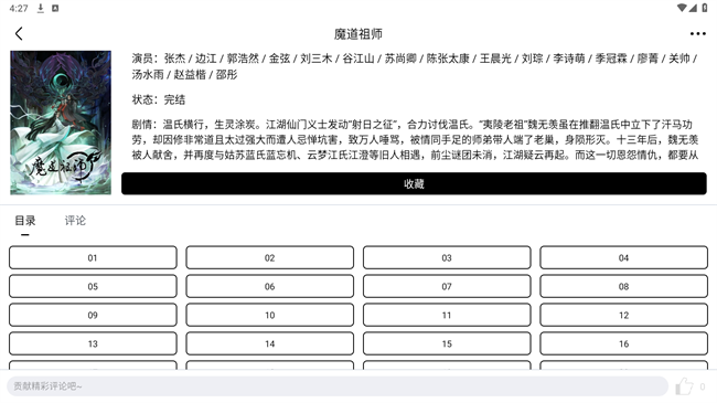 蛋圈动漫观看页面