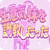 教育傲慢的妹妹