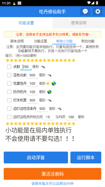 吃丹修仙助手单独小功能设置