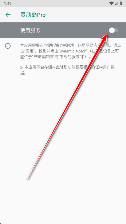 灵动岛Pro开启功能按钮