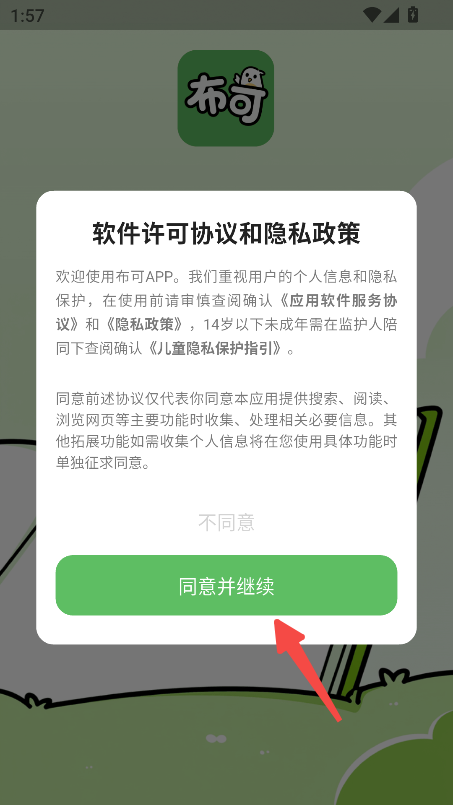 布可App许可协议