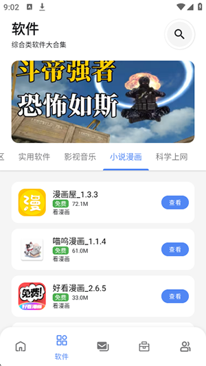 次元的世界APP软件板块