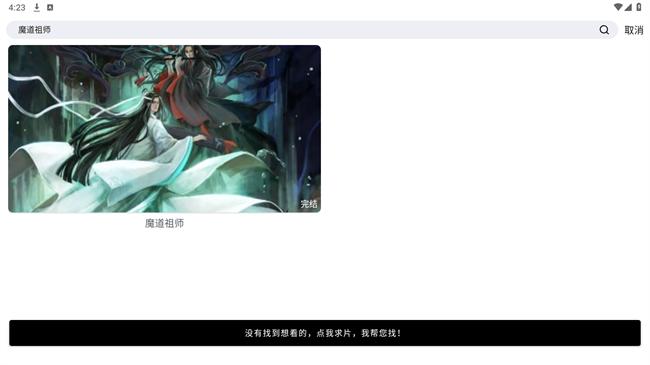 蛋圈动漫搜索结果