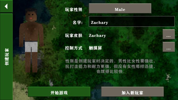 生存战争2.4手机版创建角色