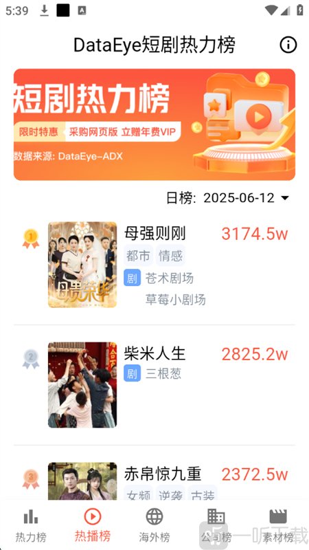 剧查查app热播榜