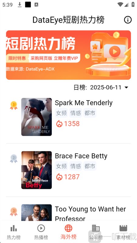 剧查查app海外榜