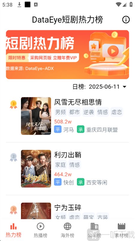 剧查查app热门排行榜