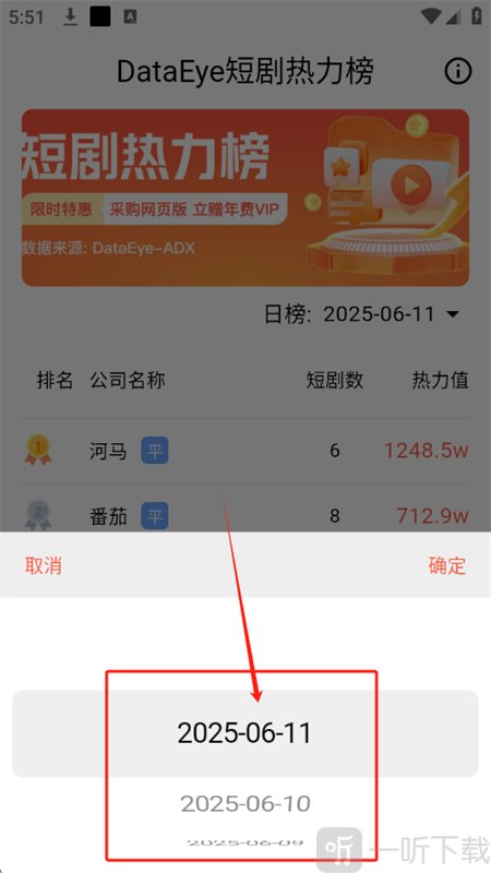 剧查查app历史榜单