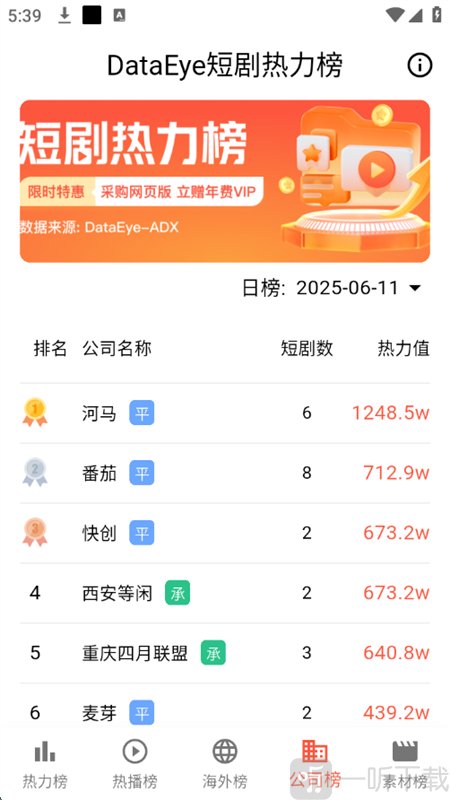 剧查查app公司榜