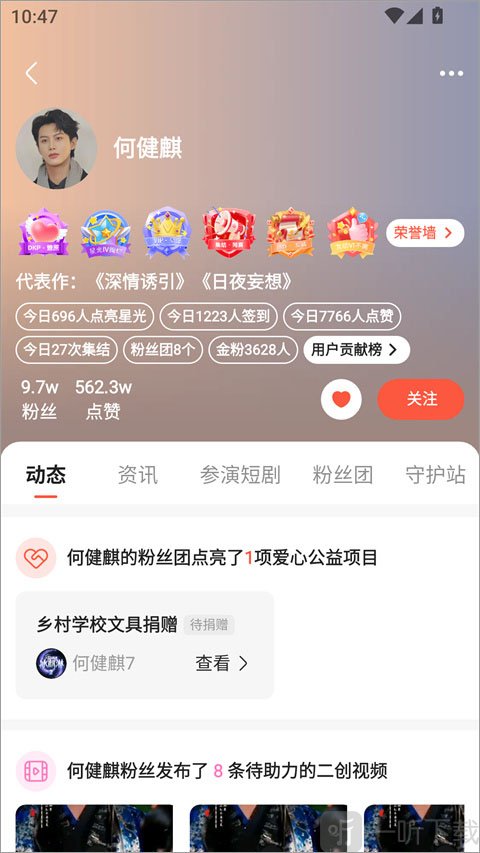 剧查查粉丝版明星签到点赞