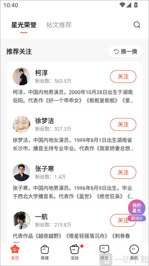 剧查查粉丝版关注艺人