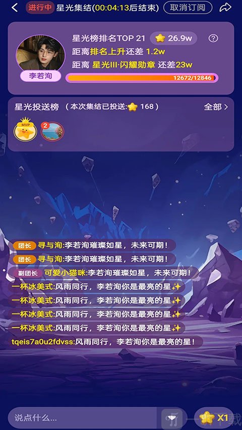 剧查查粉丝版星光集结
