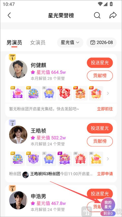 剧查查粉丝版我的星光