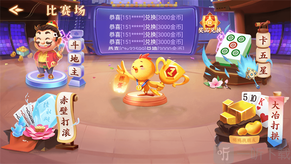 蕲春打拱比赛场奖励兑换攻略