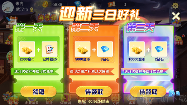 蕲春打拱游戏迎新三日福利领取攻略