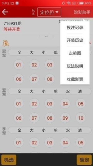 挑码助手新澳