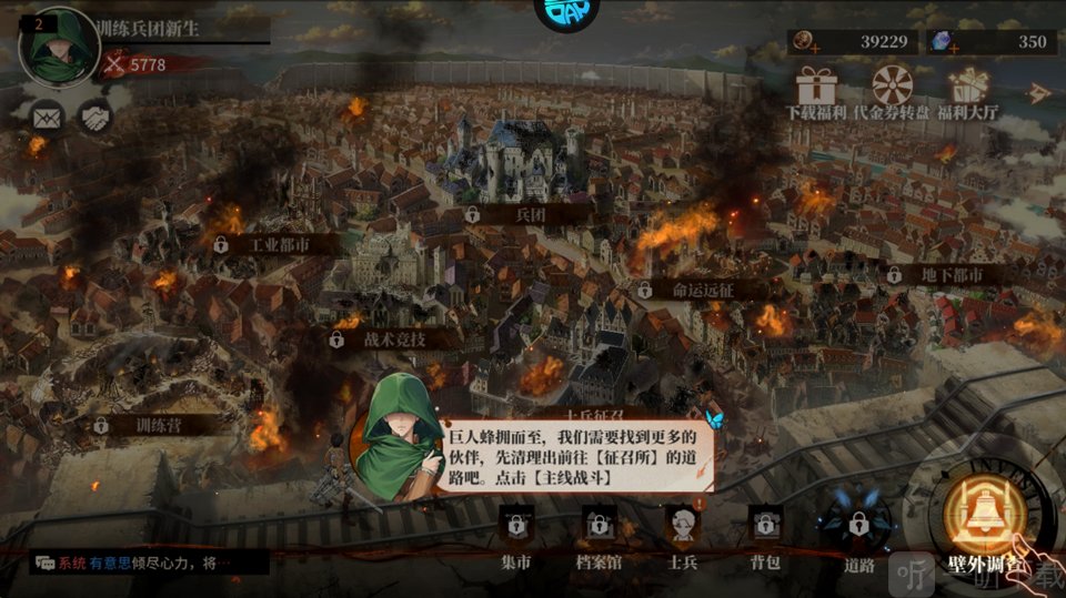 我的英雄之路手游壁外调查玩法介绍