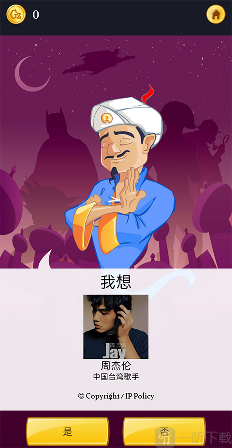 网络天才akinatour最终答案展示