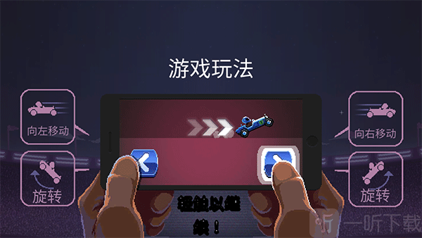 撞头赛车汉化版新手操作方法攻略