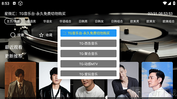 TG音乐台修复版切换音源界面