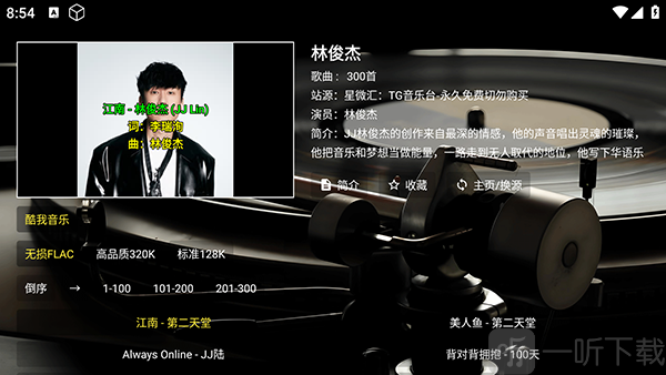 TG音乐台修复版歌曲播放界面