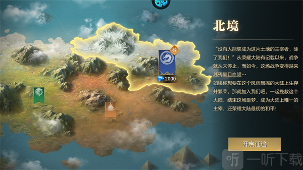 荣耀文明北境国家介绍