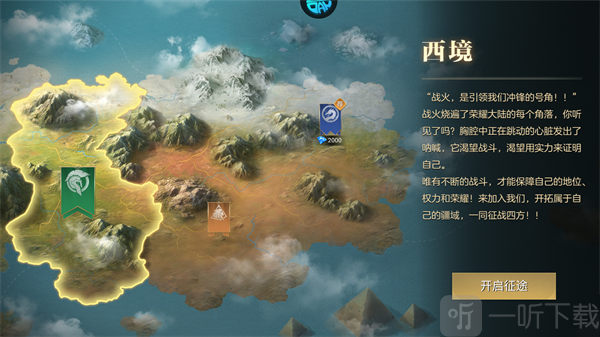荣耀文明西境国家介绍
