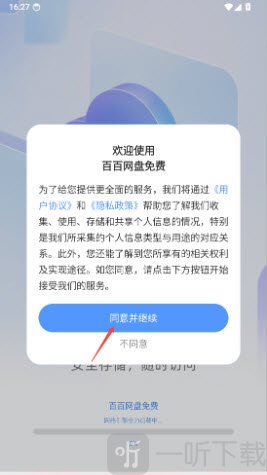 百百网盘免费软件下载官方正版-百百网盘免费app安卓手机最新下载v1.0.0