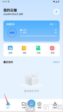 百百网盘免费软件下载官方正版-百百网盘免费app安卓手机最新下载v1.0.0