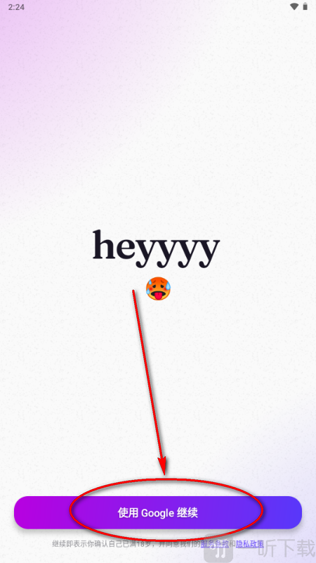 heyyyy登录界面截图