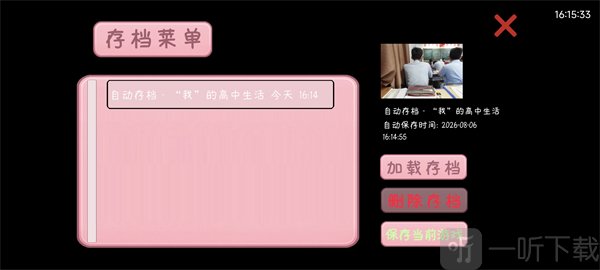 完蛋我被男同学包围了手机版保存游戏进度