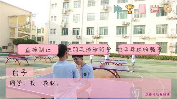 完蛋我被男同学包围了手机版白子角色介绍