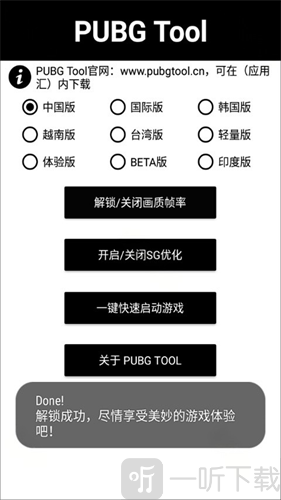 PUBGTool画质助手画质修改功能