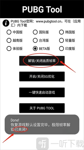 PUBGTool画质助手取消画质修改